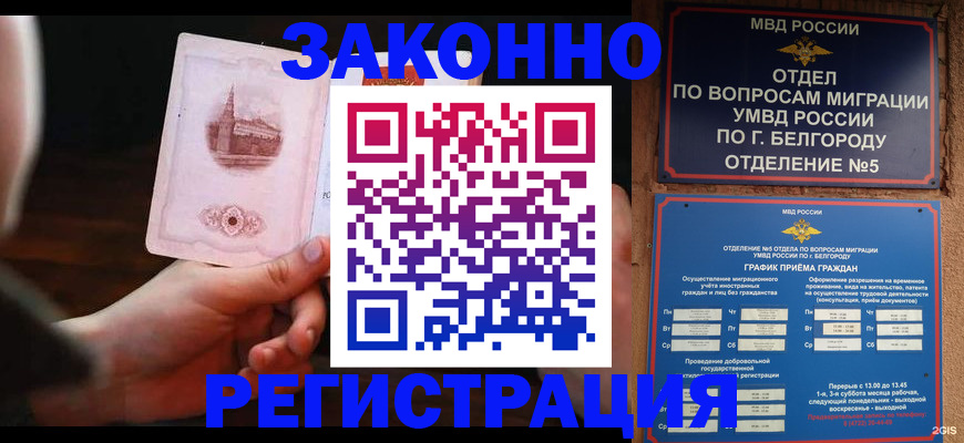 прописка 2025 в Гремячинске