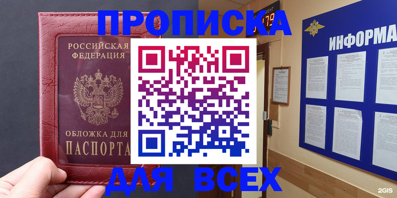прописка паспорт в Гремячинске