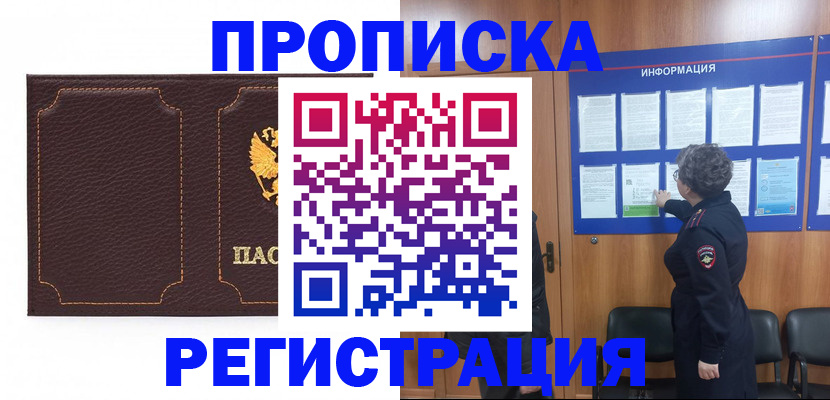прописка в Гремячинске